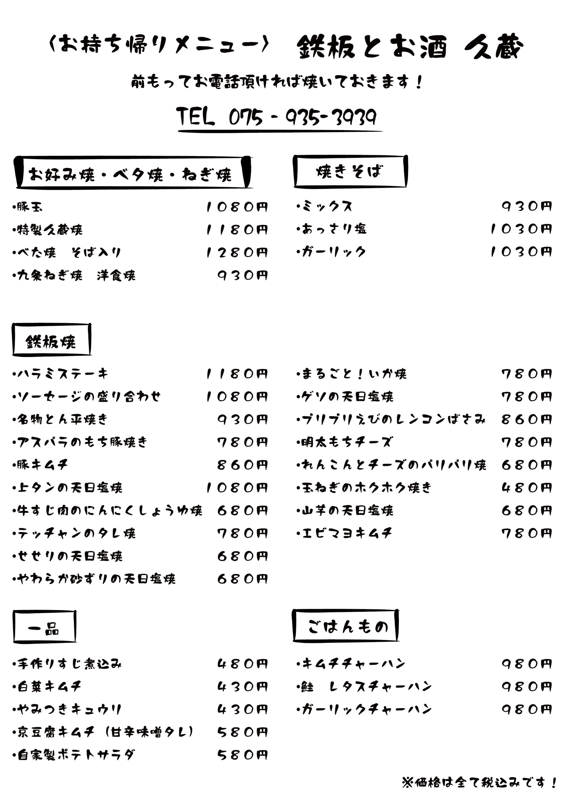テイクアウトメニュー